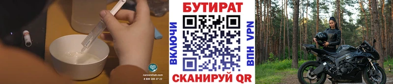 Купить  Нижнекамск  Бутират оксана 